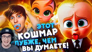 БОСС МОЛОКОСОС ► И его ПРОДОЛЖЕНИЯ ЗАСТАВЛЯЮТ НЕНАВИДЕТЬ?! - 2 части и мультсериал! | Реакция