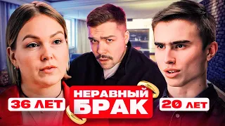 НЕРАВНЫЙ БРАК - 3 РЕБЕНКА В 20 ЛЕТ..