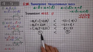 Упражнение № 1022 (Вариант 3) – Математика 6 класс – Мерзляк А.Г., Полонский В.Б., Якир М.С.
