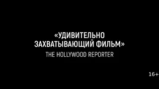 Ностальгия - русский трейлер Фильм 2022