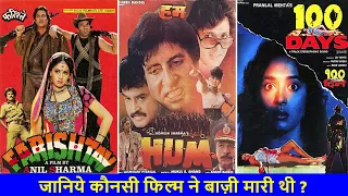 Hum, 100 Days vs Farishtay 1991 Movie Budget, Box Office Collection and Verdict | Dharmendra