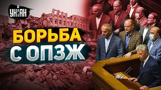 Скандал в Раде! Депутаты отказались выгонять путинистов из ОПЗЖ