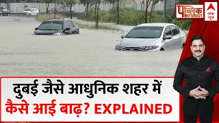 UAE Floods: रेगिस्तान कहे जाने वाले इलाके में कैसे आई बाढ़? इसमें भारत के लिए छिपा है बेहद खास संदेश