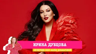 Ирина Дубцова в «Вечернем шоу» на «Русском Радио»