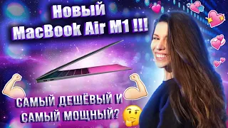 SimoVLOG: MacBook Air M1! Самая мимишная распаковка!:) | Микро-экскурсия по Moldova-Film