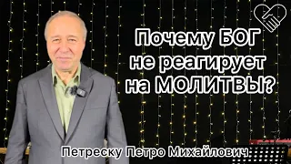 «Почему БОГ не реагирует на МОЛИТВЫ?»┃Петреску Петро Михайлович┃Церква Філадельфія┃ 21 квітня 2024