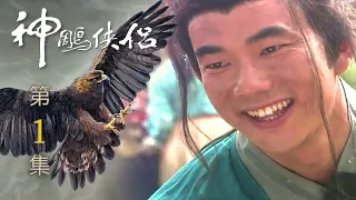 神鵰俠侶 第 01 集 The Condor Hero EP01