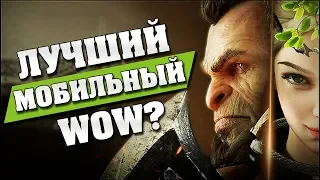 ЛУЧШИЙ АНАЛОГ WOW НА МОБИЛКИ? World of Kings обзор