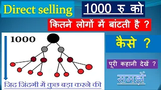 How distribute money in direct selling || 1000 कितने लोगों को बटेगा Network marketing | जादू चलता है