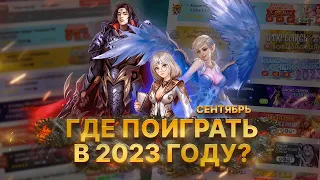 КАКОЙ СЕРВЕР PERFECT WORLD ВЫБРАТЬ В СЕНТЯБРЕ 2023?