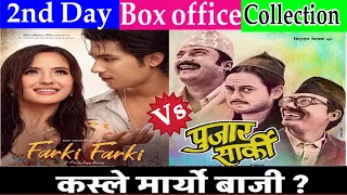 Farki Farki 3st Day Box Office Collection & Pujar Sarki 3st Day Box Office Collection || Anmol,Paul