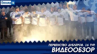Дубль 2018. Торпедо-БелАЗ Жодино 0:3 Динамо Минск | обзор матча