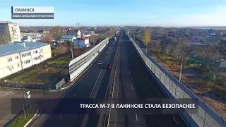 2017 11 28 HD Открытие дороги в Лакинске