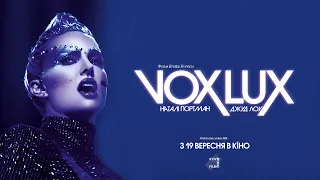 «VOX LUX» — офіційний трейлер (українською)