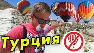 Каппадокия в Турции - РАЗОЧАРОВАЛА! ГДЕ воздушные шары? Что посмотреть в Каппадокии?