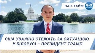 Час-Тайм. США уважно стежать за ситуацією у Білорусі – президент Трамп