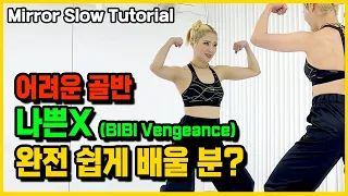 비비 (BIBI) 나쁜X (BIBI Vengeance) Dance Tutorial Mirrored & Slow Music