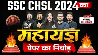 SSC CHSL 2024 | SSC CHSL Marathon 2024 | SSC CHSL 2024 Preparation | SSC CHSL Classes 2024