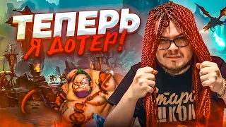 Я ВЫБРАЛ СВОЙ ПУТЬ - ТЕПЕРЬ Я ДОТЕР! БУЛКИН ПЫТАЕТСЯ ПОНЯТЬ КАК ИГРАТЬ В DOTA 2!