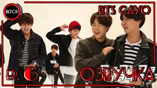 💜 [ОЗВУЧКА JKub] BTS GAYO - track 6 на русском 2015.10.27.