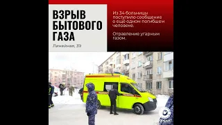 Взрыв газа в пятиэтажке: что известно к этой минуте