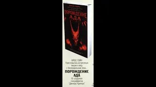 Порождение Ада 2003 - Реклама на VHS от EA