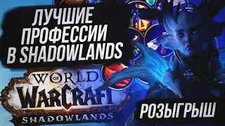 Лучшие профессии для заработка золота на старте в World of Warcraft Shadowlands