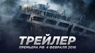 И грянул шторм / The Finest Hours русский трейлер