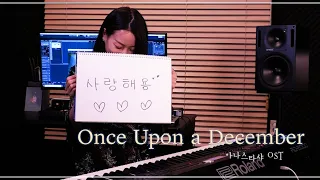 아나스타샤 OST [ Once Upon a December ] 감성커버 - Piano cover by 손여은