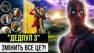 ЩО МАЄ ЗМІНИТИ "ДЕДПУЛ 3"? Сюжетні лінії MARVEL, які потрібно виправити в "ДЕДПУЛ та РОСОМАХА"!