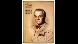 Сергей Лемешев- ария Надира /Sergei Lemeshev- G.Bizet "Je crois entendre encore" ( rem. voice 2021)