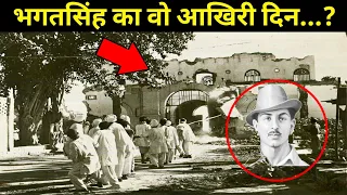 भगतसिंह जिंदगी के आखिरी 12 घंटे | Last 12 Hours of Shaheed Bhagat Singh | #Bhagatsingh