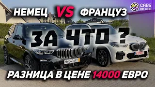 BMW X5 G05 дешевле на 14000 евро! Откуда разница в цене в Европе?