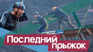 Прыгаем со скалы! | Fly jump | Мощнейший заряд АДРЕНАЛИНА | Роуп-джампинг |