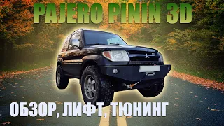 Обзор Mitsubishi Pajero PININ на 32 колесах. Опыт лифта подвески