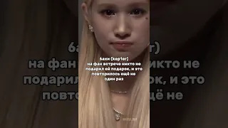 неуважение к айдолам со стороны фанатов #blackpink #nmixx #kep1er #iu#айдолы#kpop