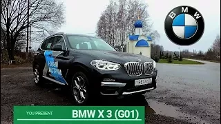 Тест-Драйв: BMW X3 NEW 2017