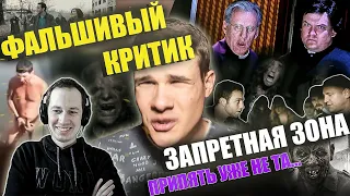 Реакция на обзор "Запретная зона" от Фальшивого критика. Припять уже нета...