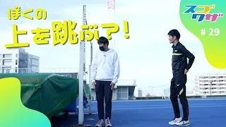 【走り高跳び】日本人初！世界陸上8位入賞の跳躍！「スゴワザ」♯29 真野友博選手