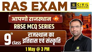 9th Class हमारा राजस्थान | RBSE Based MCQs for RAS Exam | Mahendra Sir | RAS Utkarsh