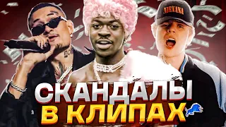 САМЫЕ СКАНДАЛЬНЫЕ РЭП КЛИПЫ (LIL NAS X, MORGENSHTERN, PHARAOH)