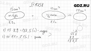 № 1058- Математика 6 класс Виленкин