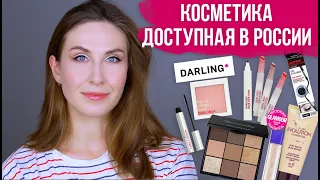 Косметика, за которую не стыдно: Darling, Romanovamakeup, Manly pro, Influence beauty и др