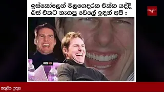 Bukiye Rasa Katha | Funny Fb Memes Sinhala | 2023 - 04 - 29 [ ii ]