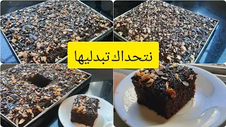 20قطعة😋هذي هي الكيكة اللي غتنسيكم كامل الكيكات لي جربتو معلكة مسقية مقادير قليلة وكمية كثيرة رهيبة