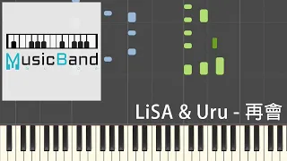 [琴譜版] LiSA & Uru - 再會 - Piano Tutorial 鋼琴教學 ピアノ指導