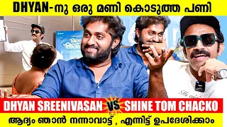 ധ്യാനും ഷൈനും നേർക്കുന്നെർ ഏറ്റുമുട്ടിയപ്പോൾ 💥🤣| Must Watch | Interview | Dhyan Sreenivasan