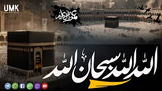 Best Hamd : Allahu Allah Subhanallah (Must Listen!) | Top Islamic Hamd