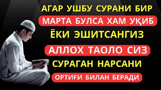 АЛЛОХ ТАОЛО СИЗ СУРАГАН НАРСАНГИЗНИ ОРТИҒИ БИЛАН БЕРАДИ ИН ШАА АЛЛОХ | дуолар, суралар, дуо, taki