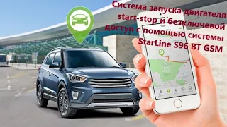 StarLine S96  на Huyndai creta. Start-stop и без ключевой доступ.